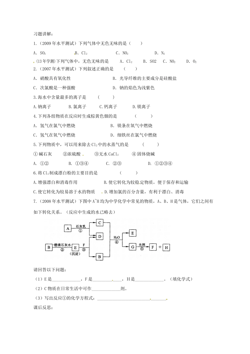 江苏省徐州市贾汪区建平中学高中化学《氯气》学案 新人教版必修1_第2页