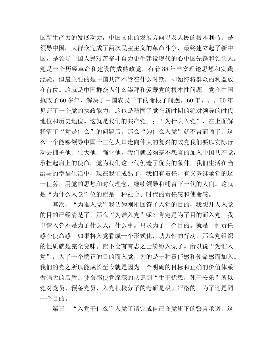 2024年7月大学生党校培训学习心得 _第2页