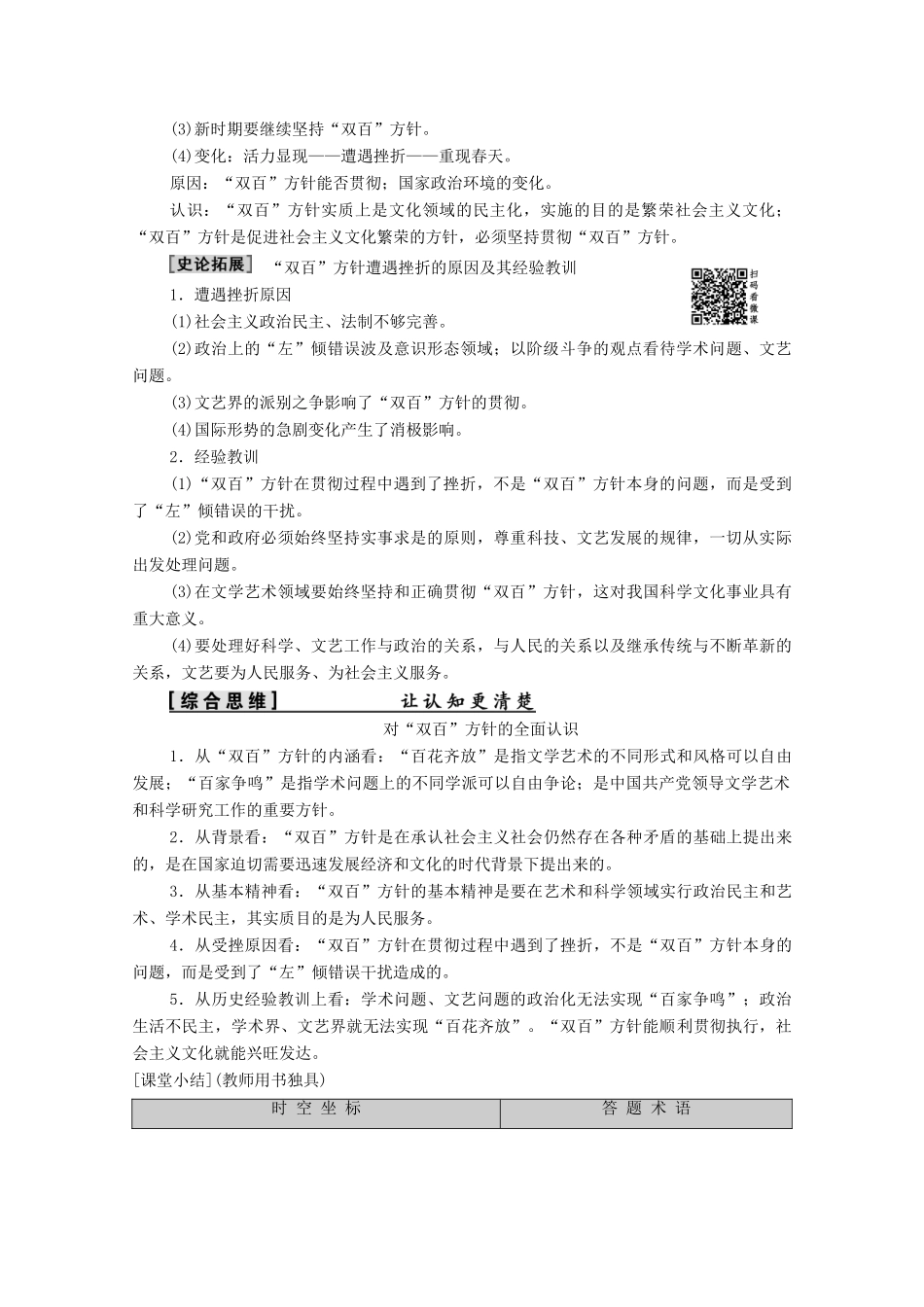 高中历史 专题5 现代中国的文化与科技 1 文化事业的曲折发展学案 人民版必修3-人民版高二必修3历史学案_第3页