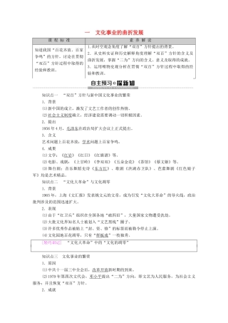 高中历史 专题5 现代中国的文化与科技 1 文化事业的曲折发展学案 人民版必修3-人民版高二必修3历史学案