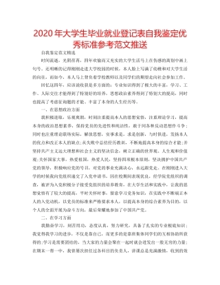 2024年大学生毕业就业登记表自我鉴定优秀标准参考范文推送 