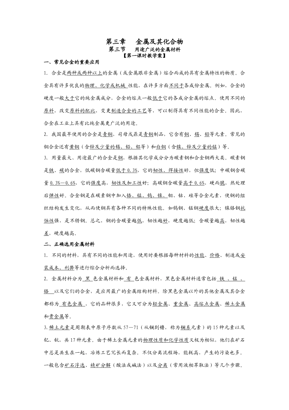 人教版必修1第三章第三节教学案_第1页