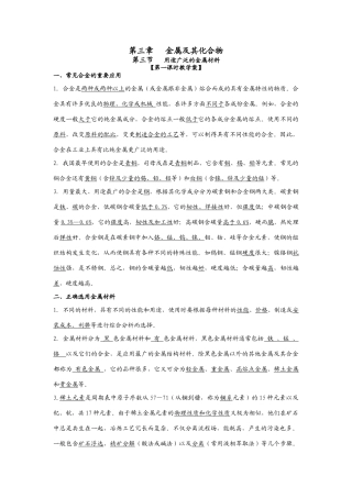 人教版必修1第三章第三节教学案