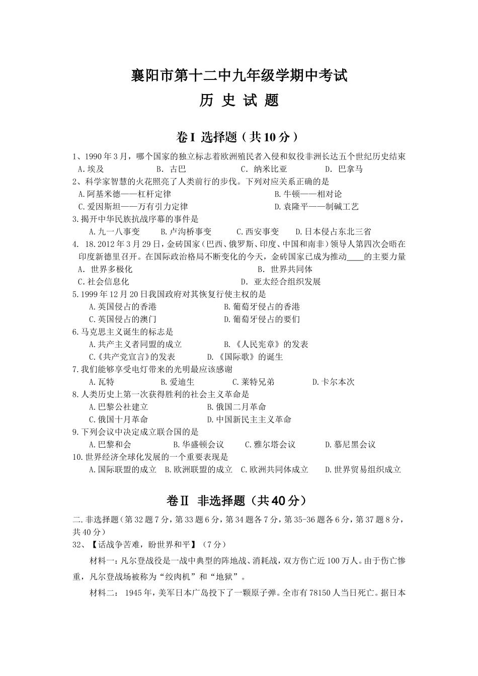 襄阳市第十二中学期中考试_第1页