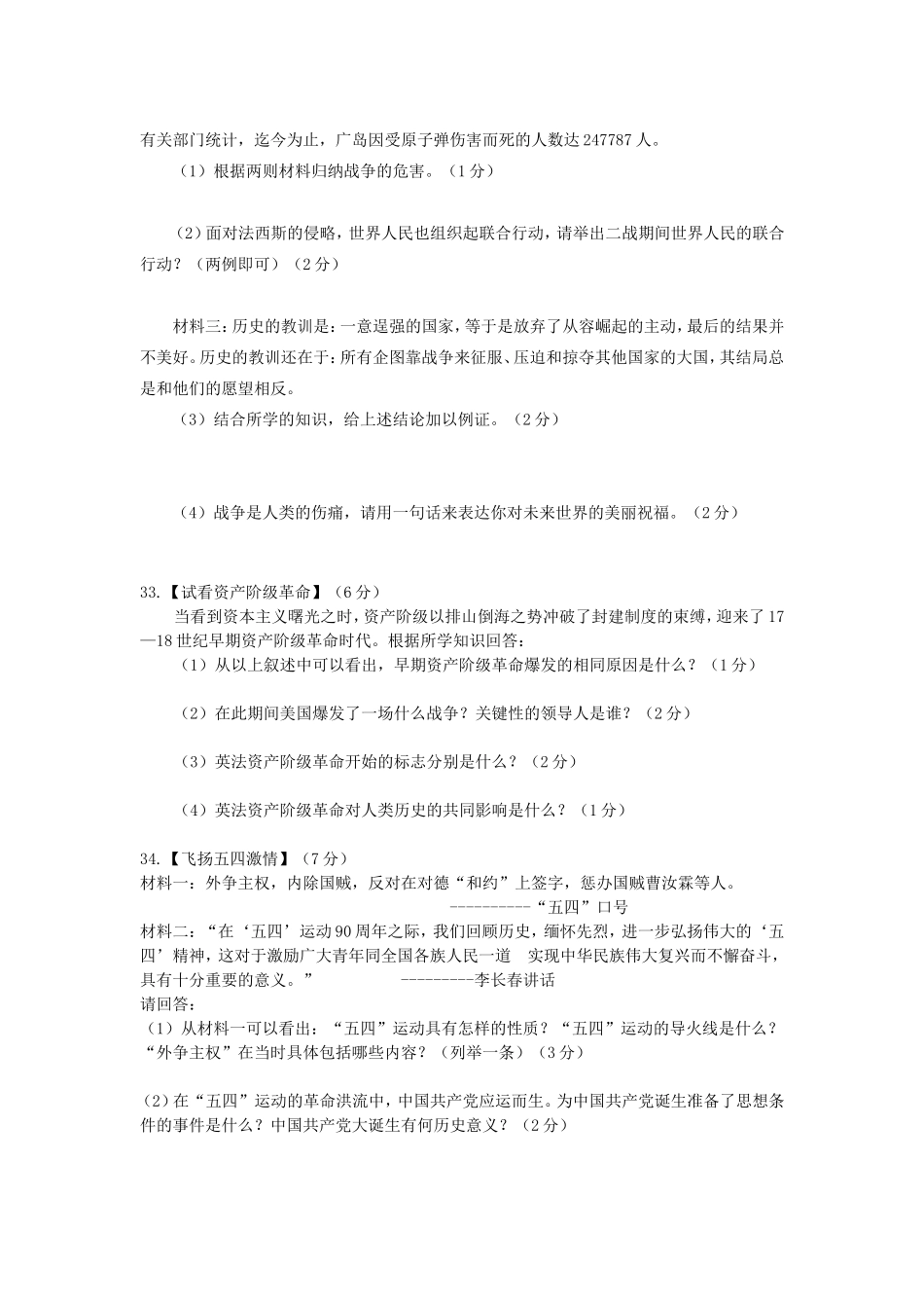 襄阳市第十二中学期中考试_第2页