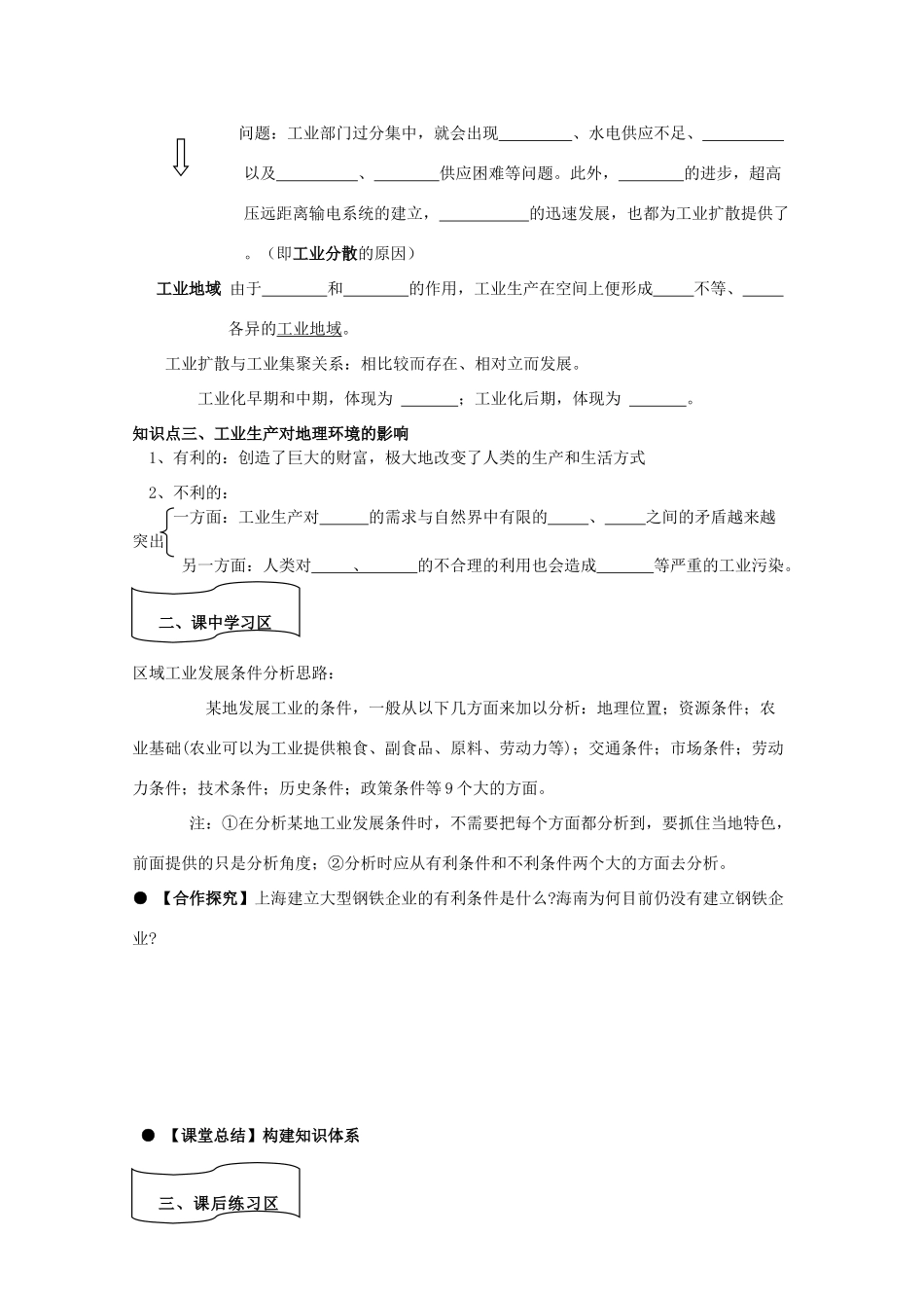 山东省威海二中高中地理 第二节《工业生产与地理环境》（第2课时）导学案 新人教版必修2_第2页