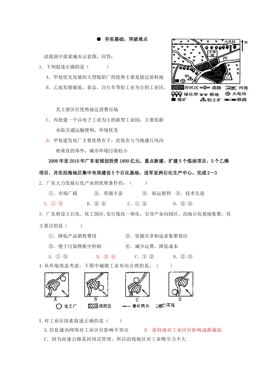 山东省威海二中高中地理 第二节《工业生产与地理环境》（第2课时）导学案 新人教版必修2_第3页