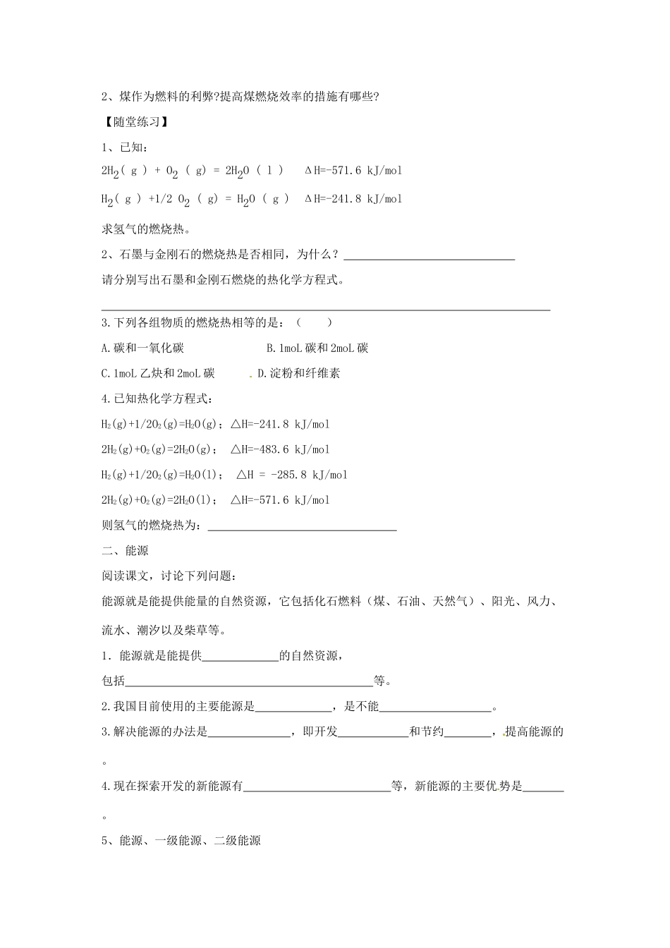 高中化学《燃烧热、能源》导学案 新人教版选修3_第3页