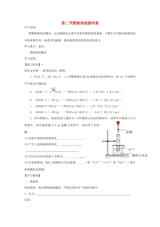 高中化学《燃烧热、能源》导学案 新人教版选修3