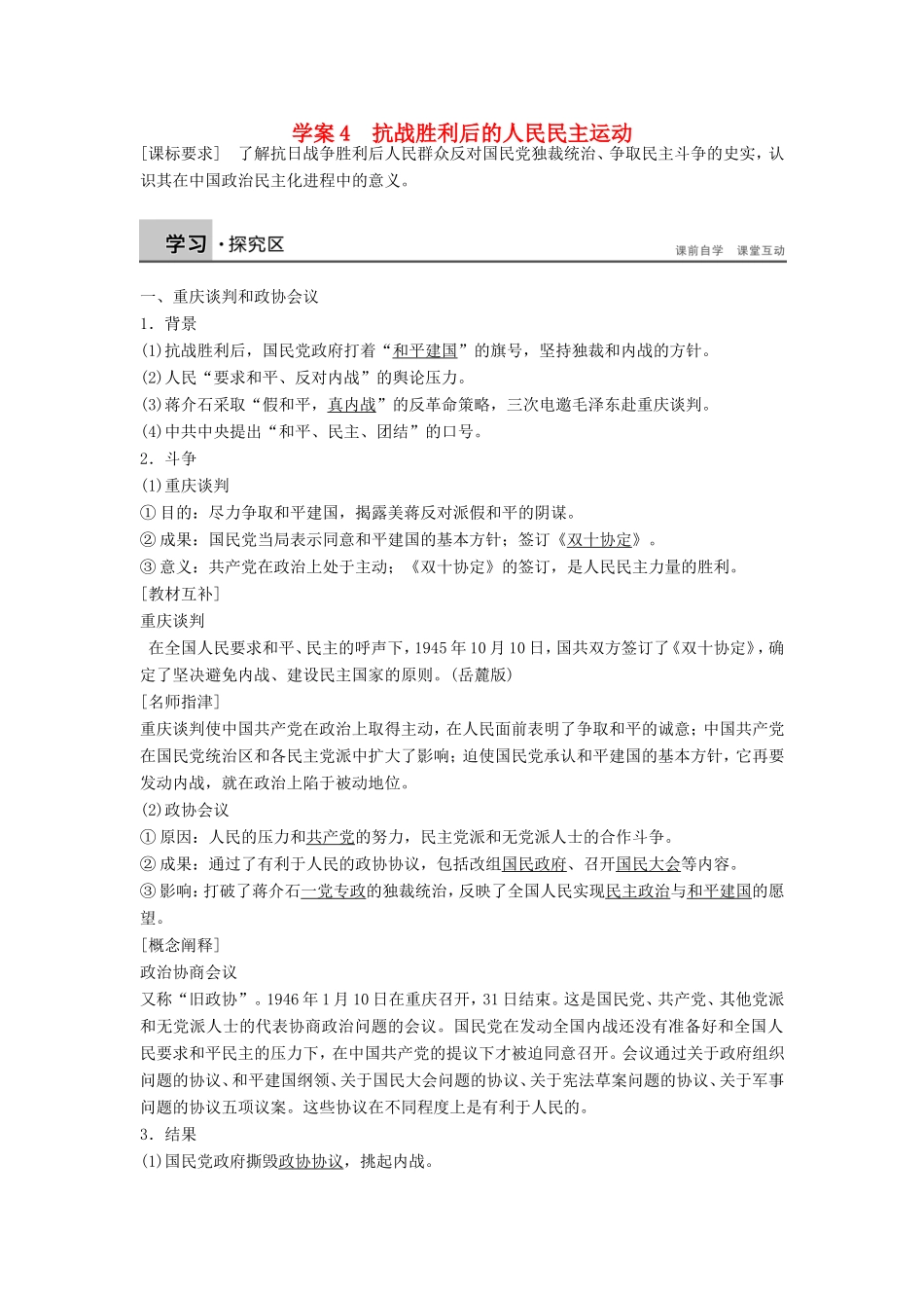 高中历史 7.4抗战胜利后的人民民主运动学案 新人教版选修2-新人教版高二选修2历史学案_第1页