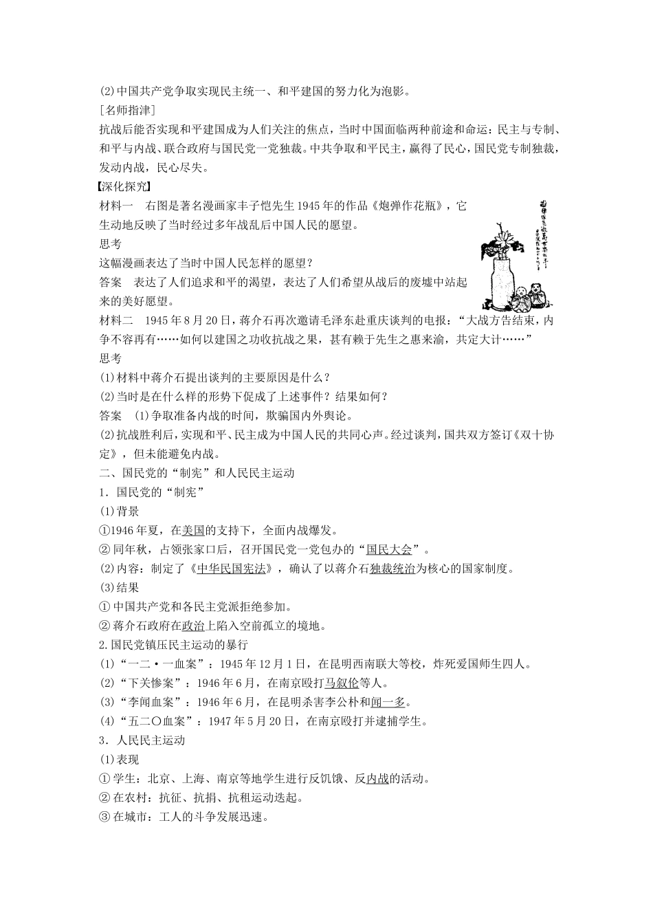 高中历史 7.4抗战胜利后的人民民主运动学案 新人教版选修2-新人教版高二选修2历史学案_第2页