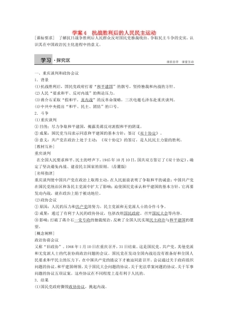 高中历史 7.4抗战胜利后的人民民主运动学案 新人教版选修2-新人教版高二选修2历史学案