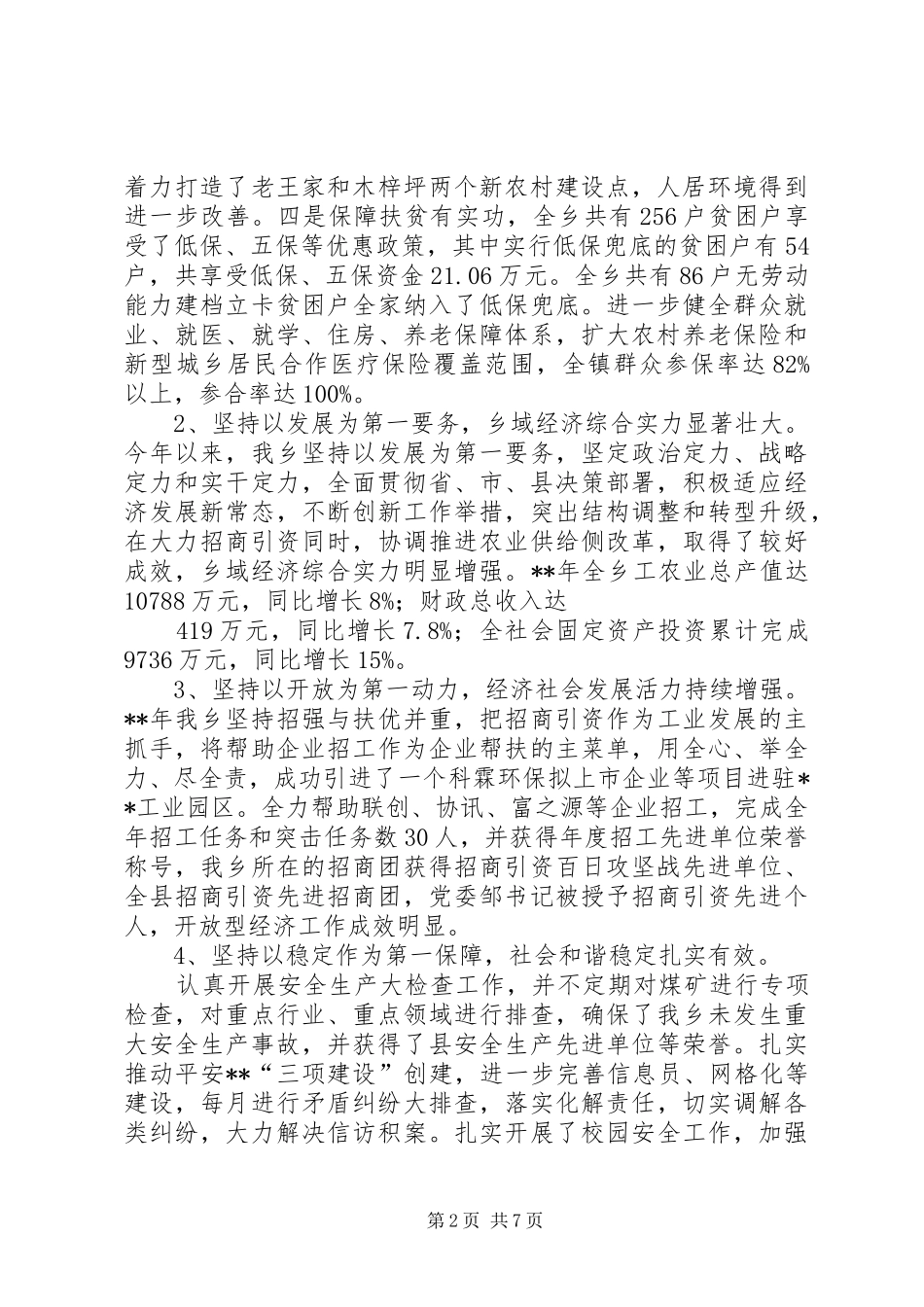 脱贫攻坚动员誓师大会讲话发言稿_第2页