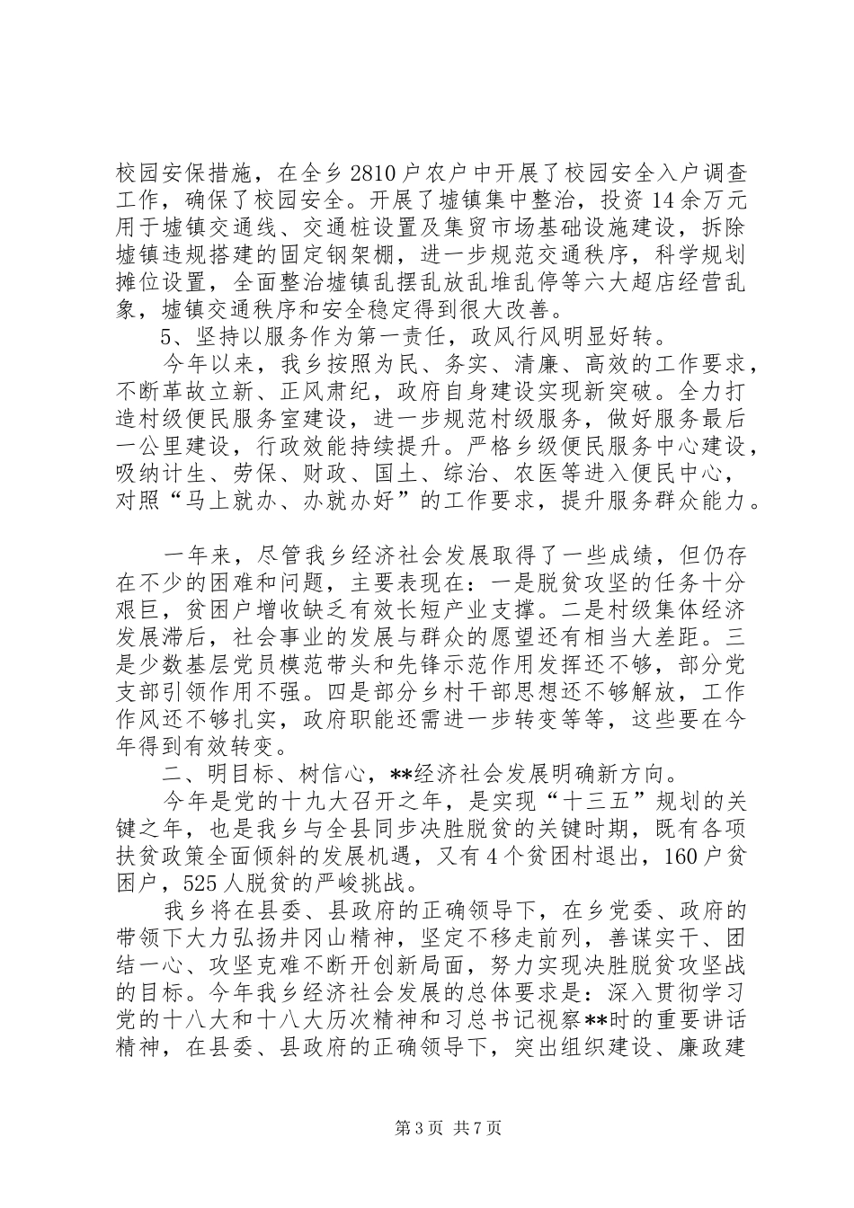 脱贫攻坚动员誓师大会讲话发言稿_第3页