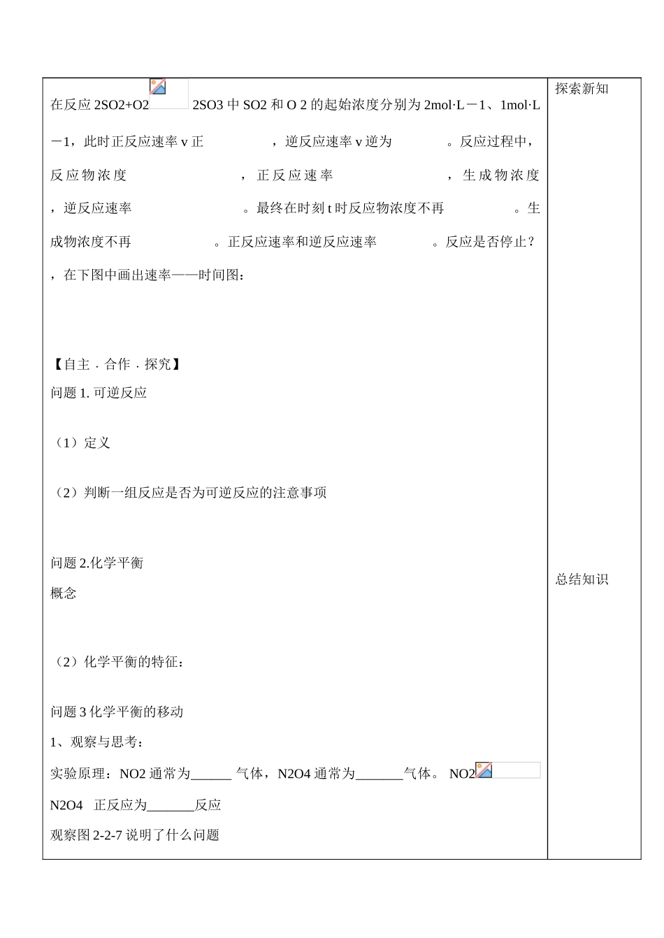 山东省泰安市肥城市第三中学高中化学 化学反应限度学案 鲁科版必修2_第2页