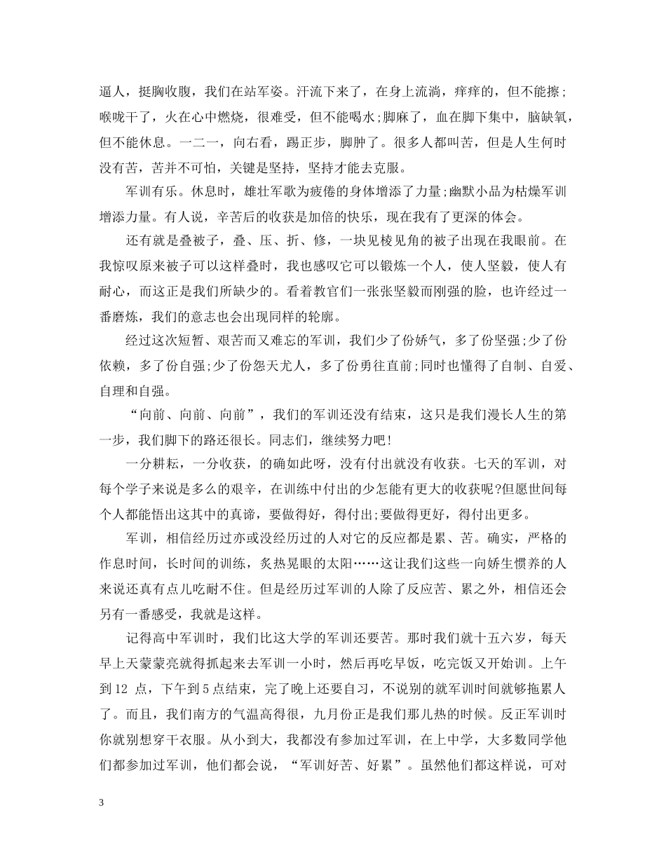 2024大学生军训心得体会 _第3页