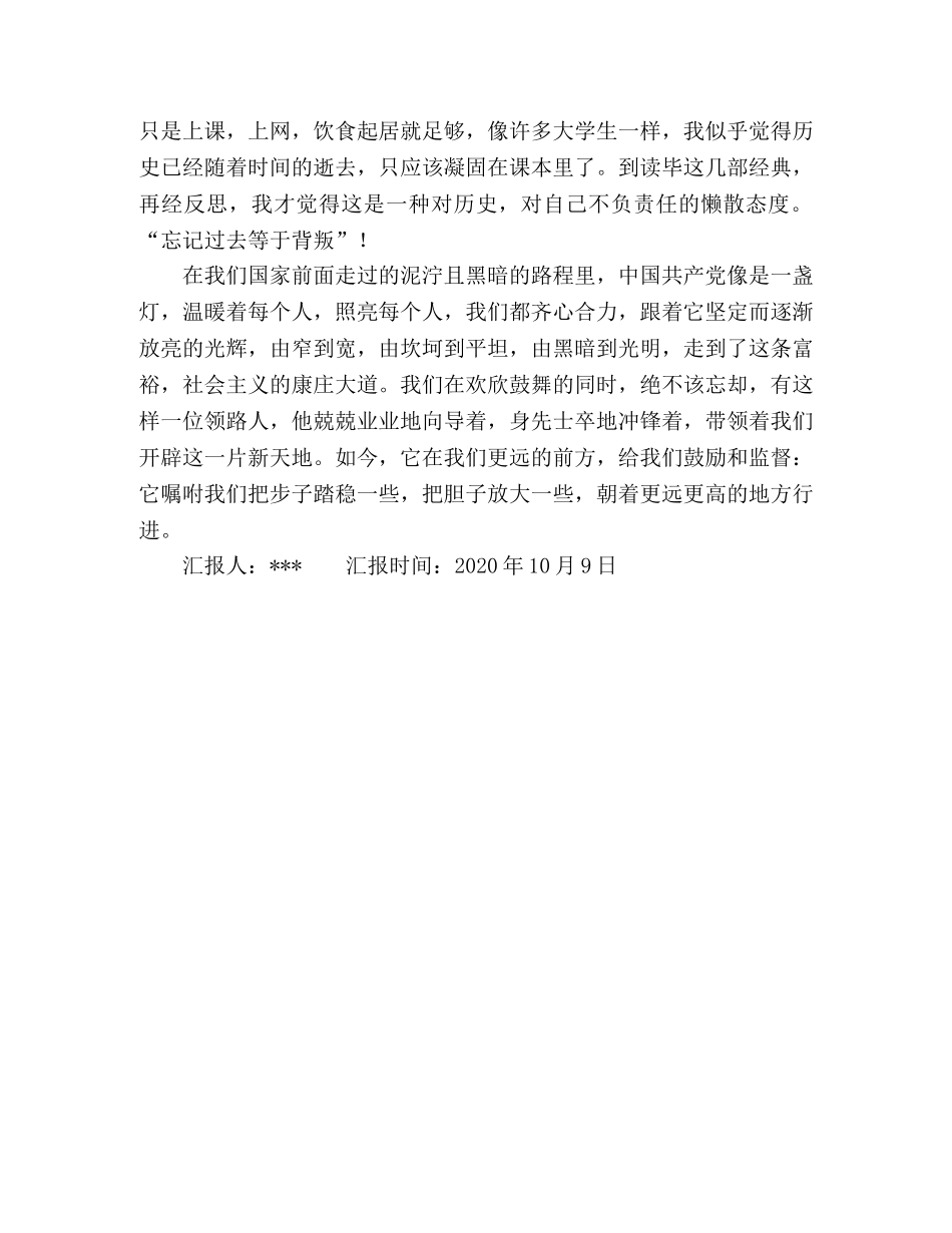 2024年10月份大学生思想汇报 _第2页