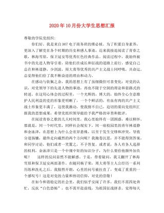 2024年10月份大学生思想汇报 
