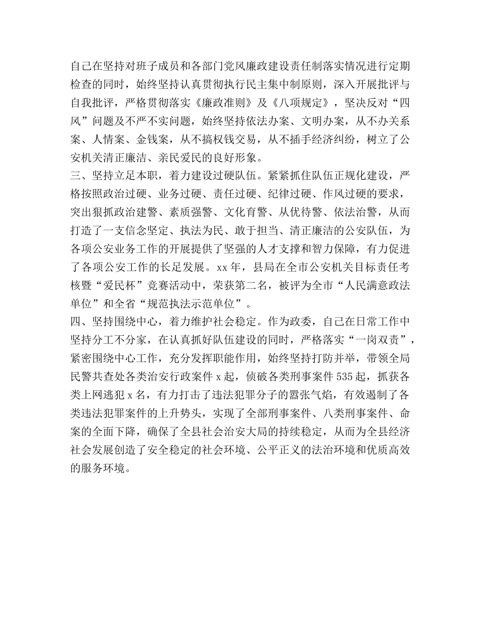 2024年3月政委述职报告范文 _第2页