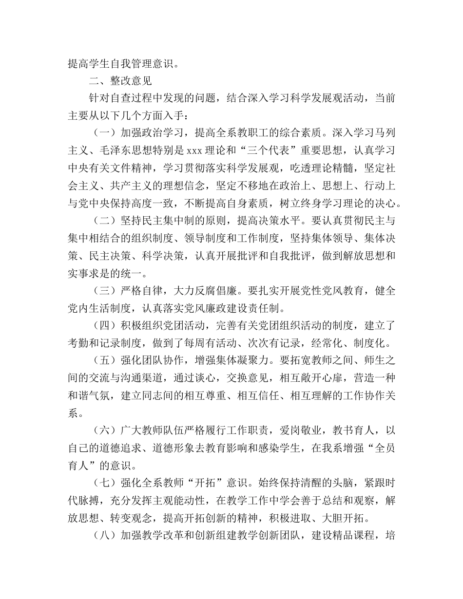 2024年财经系学习实践科学发展观自查报告 _第2页