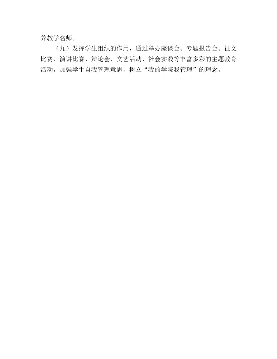 2024年财经系学习实践科学发展观自查报告 _第3页