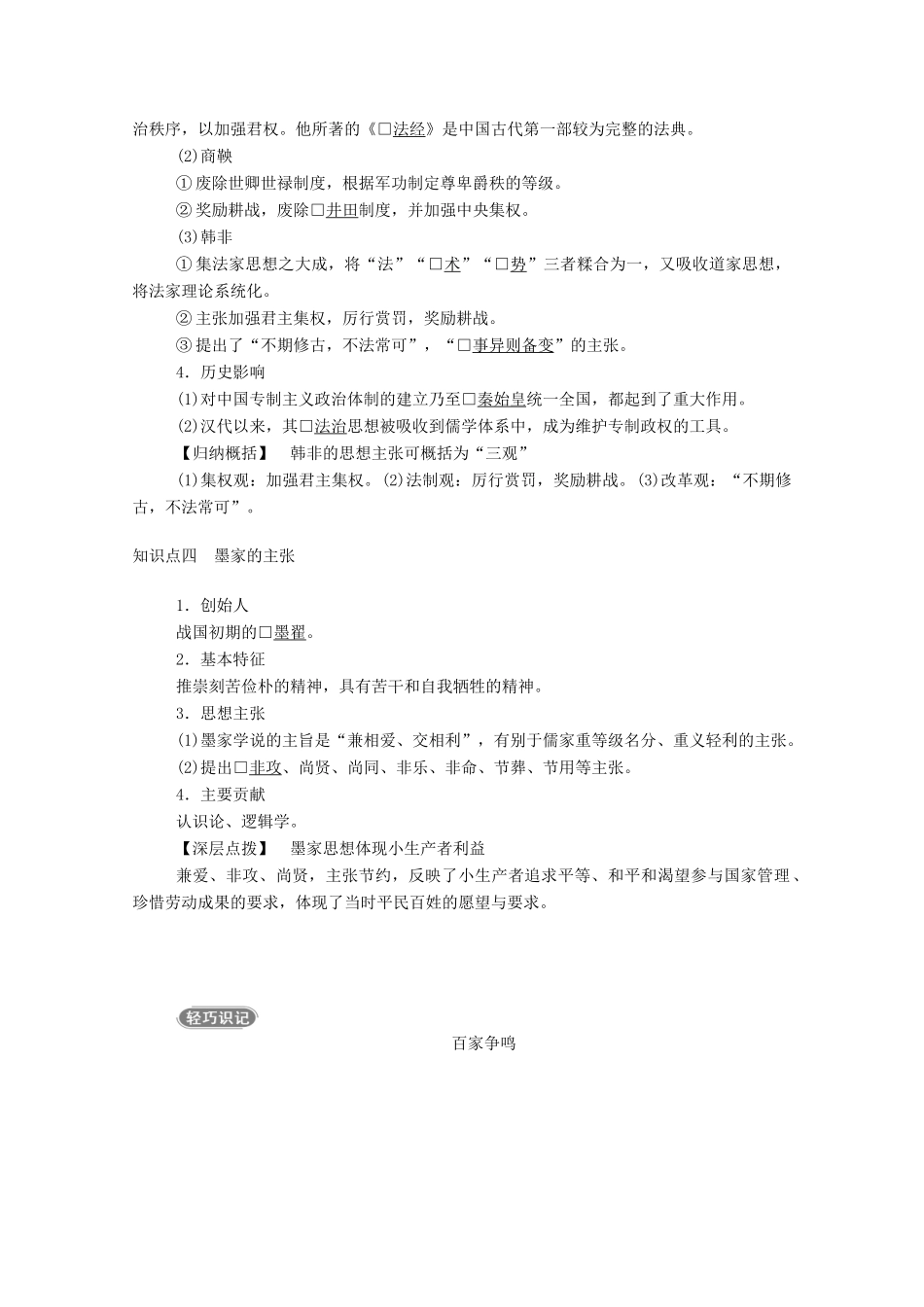高中历史 专题一 中国传统文化主流思想的演变 一 百家争鸣学案（含解析）人民版必修3-人民版高二必修3历史学案_第3页