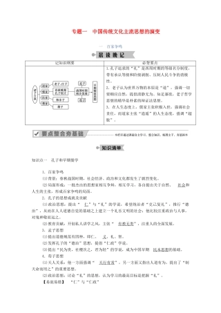 高中历史 专题一 中国传统文化主流思想的演变 一 百家争鸣学案（含解析）人民版必修3-人民版高二必修3历史学案
