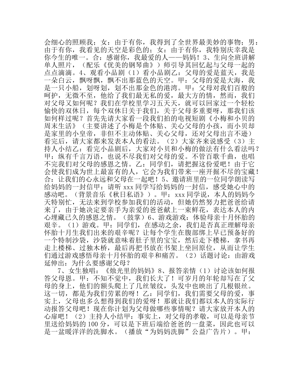 “感恩的心”主题中队活动方案 _第2页