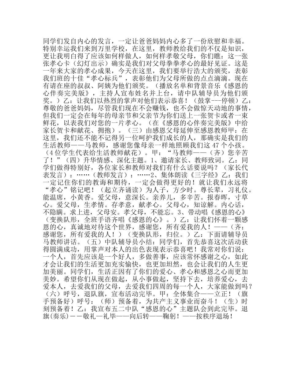 “感恩的心”主题中队活动方案 _第3页