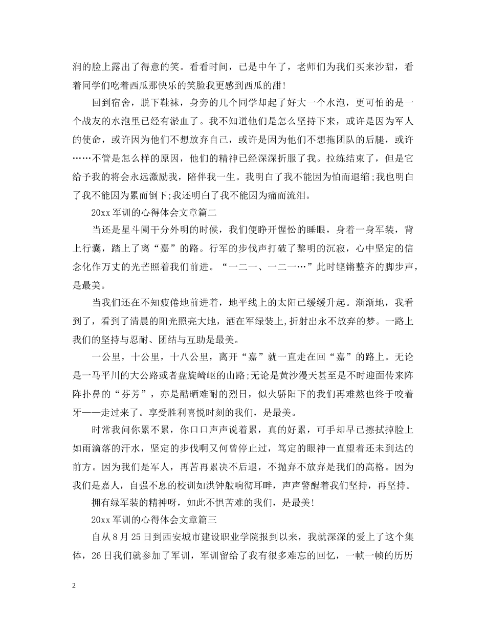 2024军训的心得体会文章 _第2页