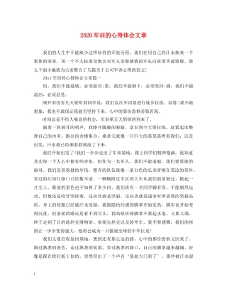 2024军训的心得体会文章 