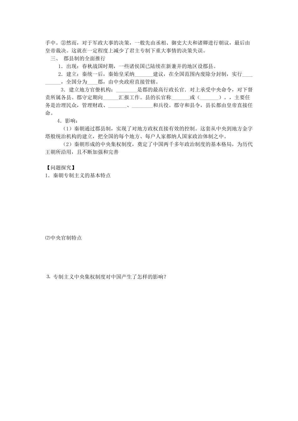 陕西省兴平市高一历史《第2课秦朝中央集权制度的形成》学案 新人教版_第2页