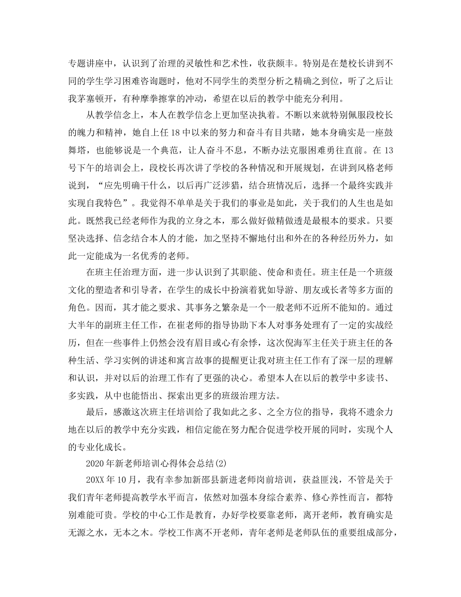 2024年年新教师培训参考心得体会总结 _第2页