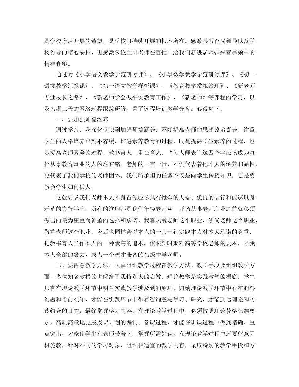 2024年年新教师培训参考心得体会总结 _第3页