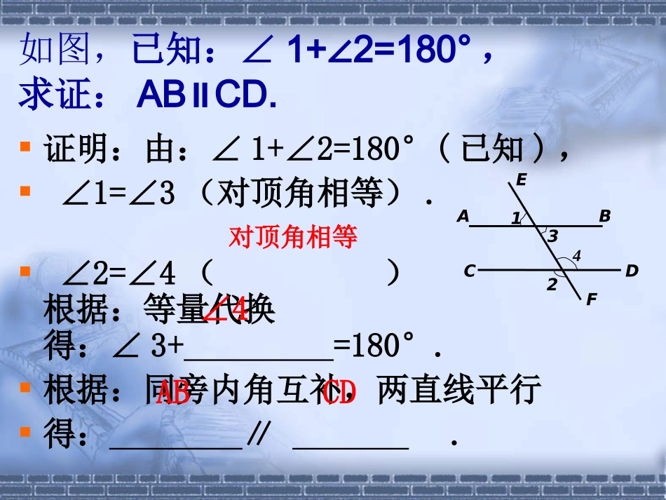 回顾与思考平行线的证明强化_第2页