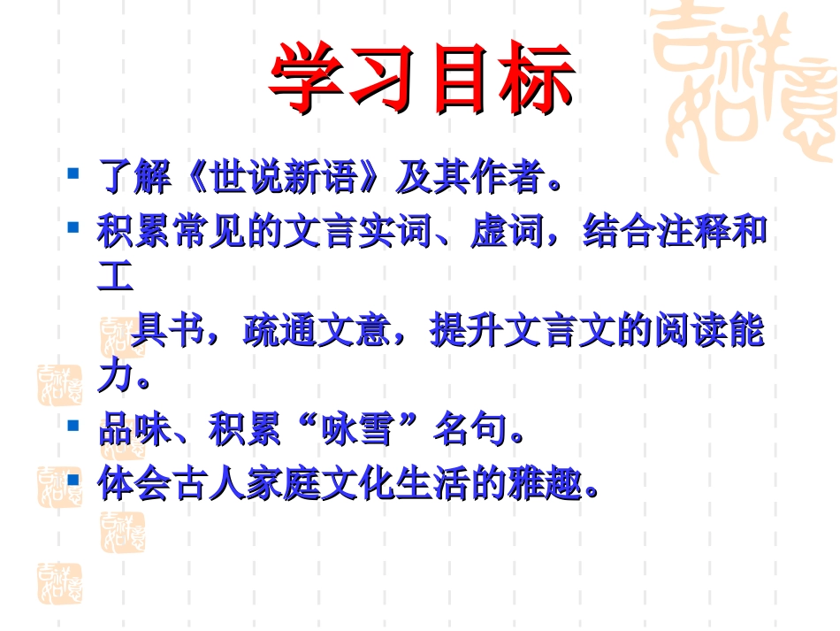 《世说新语·咏雪》定稿_第2页