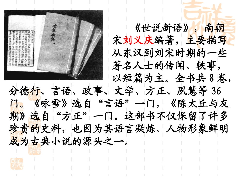 《世说新语·咏雪》定稿_第3页