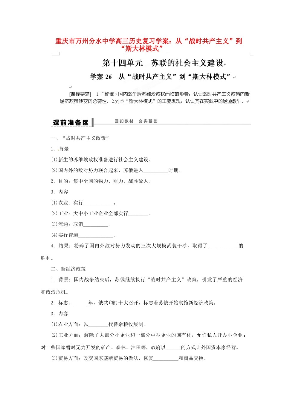 重庆市万州分水中学高三历史 从“战时共产主义”到“斯大林模式”复习学案_第1页