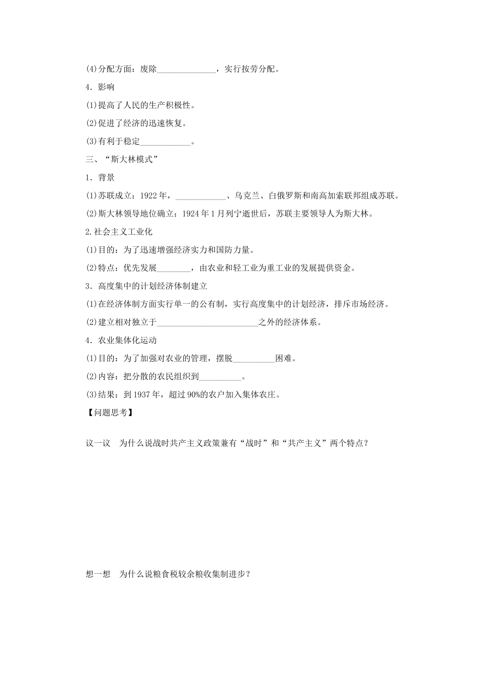 重庆市万州分水中学高三历史 从“战时共产主义”到“斯大林模式”复习学案_第2页