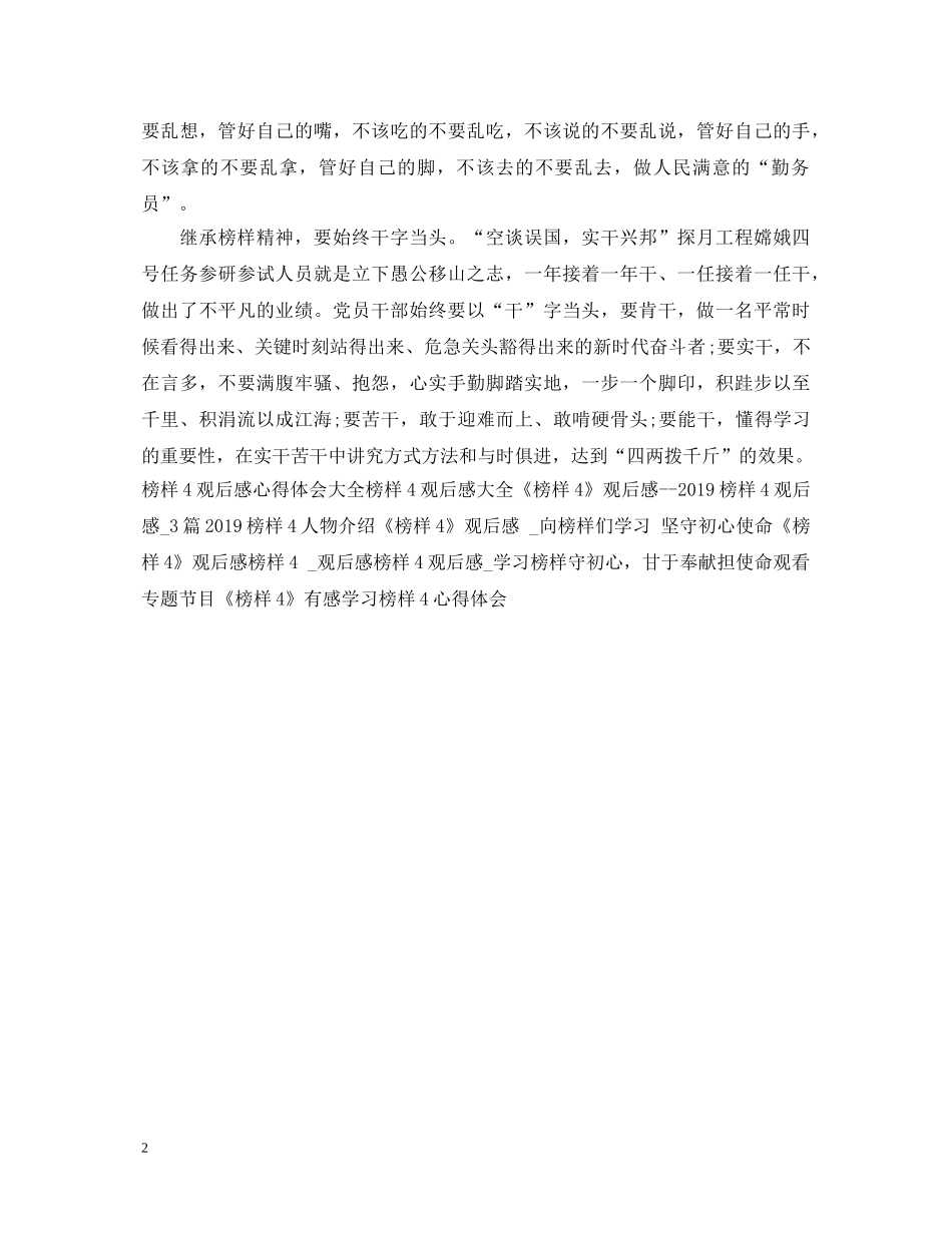 《榜样4》观后感学习心得体会 _第2页