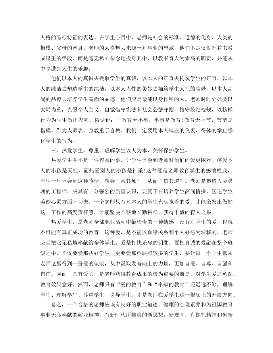 2024年年教师学习参考心得五篇 _第2页