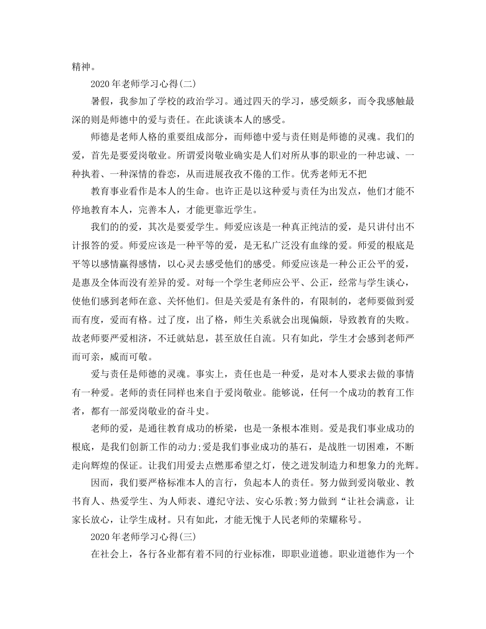 2024年年教师学习参考心得五篇 _第3页