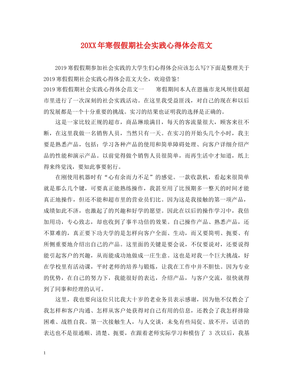 20XX年寒假假期社会实践心得体会范文 _第1页