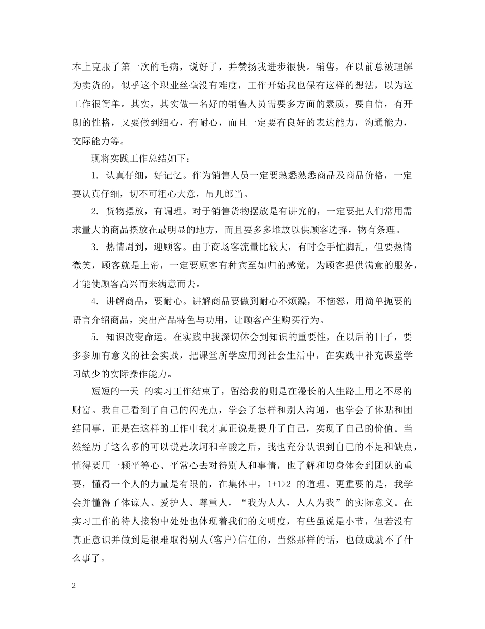 20XX年寒假假期社会实践心得体会范文 _第2页