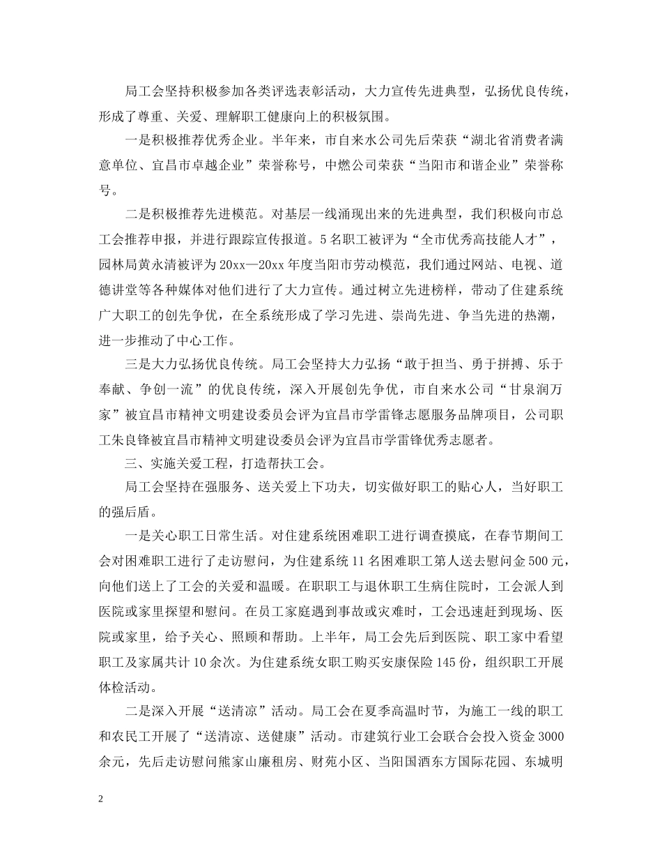 2024局工会工作心得体会 _第2页