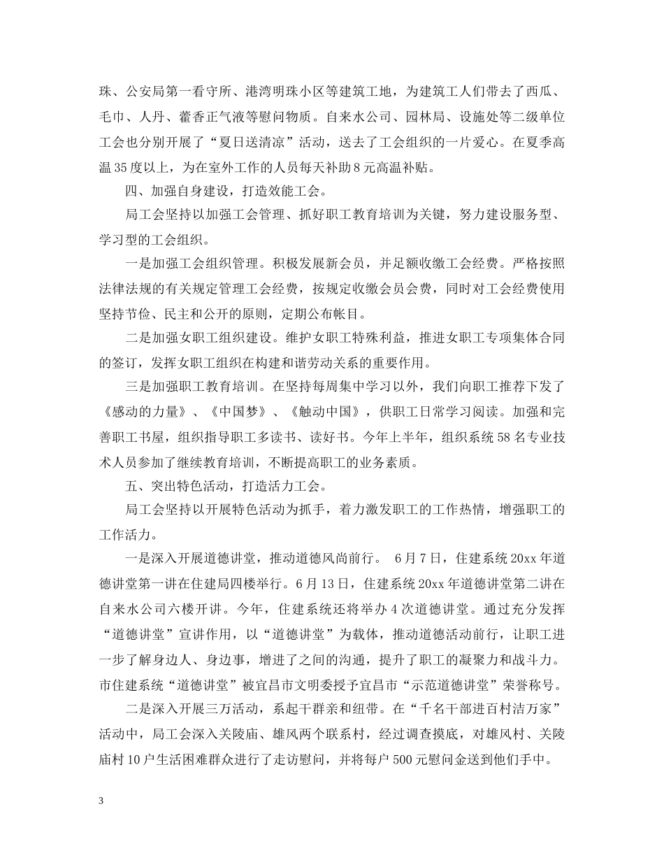 2024局工会工作心得体会 _第3页