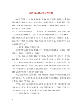 2024局工会工作心得体会 