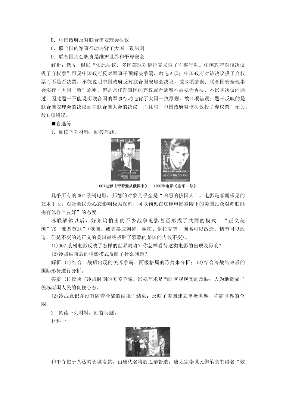 高中历史 专题六 和平与发展——当今世界的时代主题优化提升学案 人民版选修3-人民版高二选修3历史学案_第2页