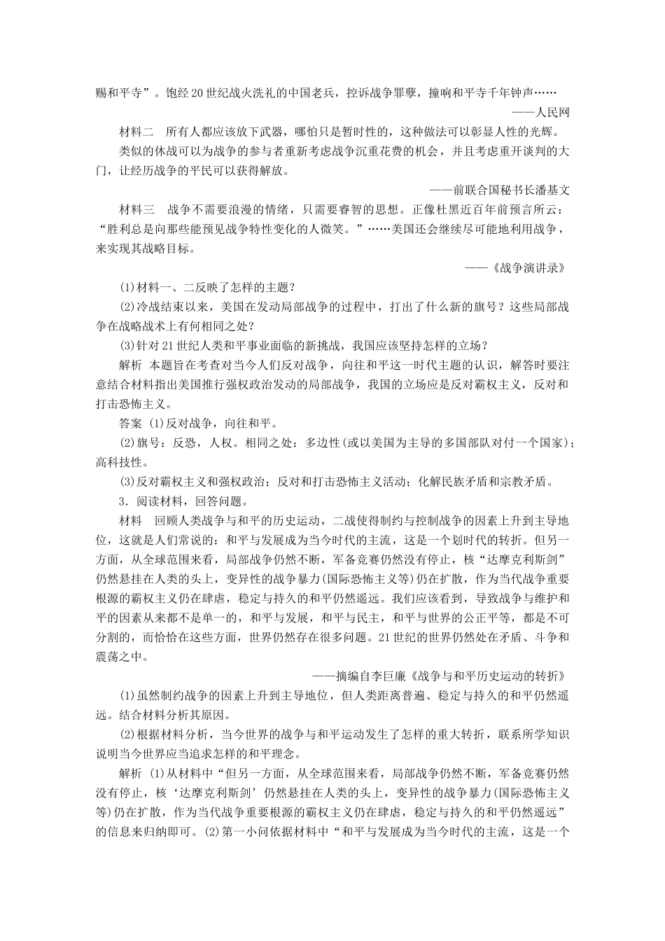高中历史 专题六 和平与发展——当今世界的时代主题优化提升学案 人民版选修3-人民版高二选修3历史学案_第3页