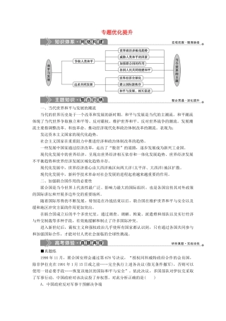 高中历史 专题六 和平与发展——当今世界的时代主题优化提升学案 人民版选修3-人民版高二选修3历史学案
